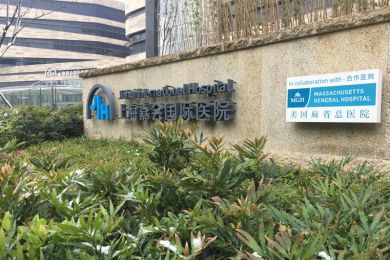 上海嘉会国际医院项目案例