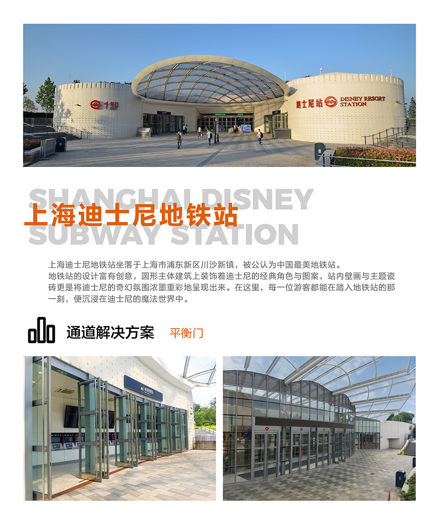 迪士尼地铁站_画板 1.jpg