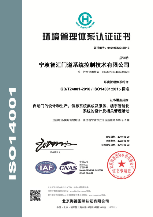 ISO14001—（中文版）2019