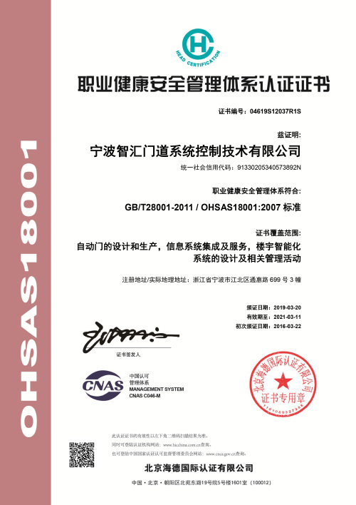 OHSAS18001—(中文版)2019