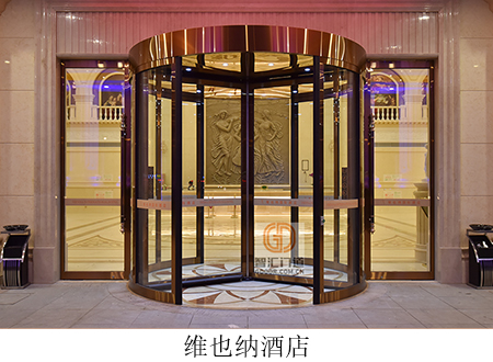 维也纳酒店