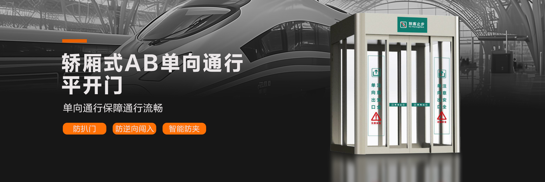 火车站AB门